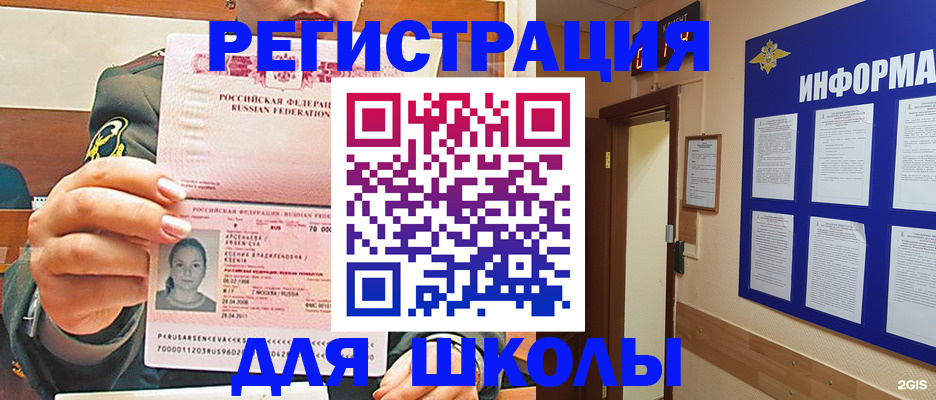 прописка для школы в Владимирской области